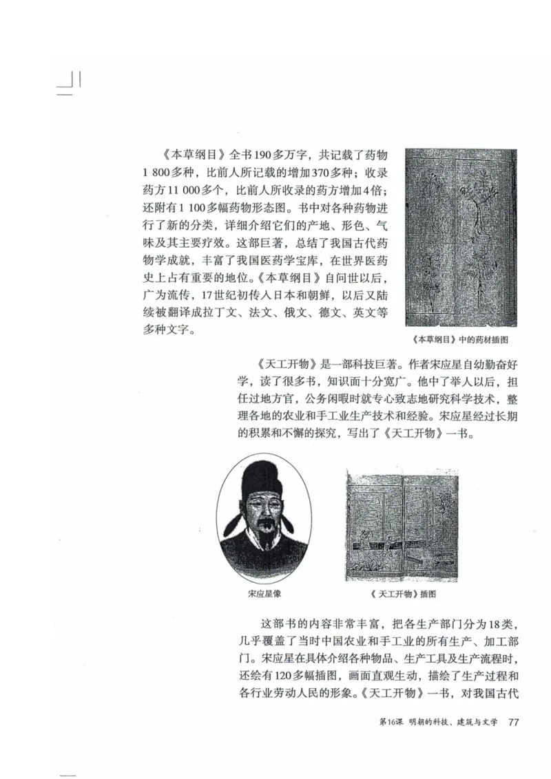 历史：电子教材部编7下册_新版初中_最新历史七年级下册_赠送：老版本课件教案参考和新版课文好多一样仍具有很高参考价值_七下新版课件教案（第二套）_6.电子课本