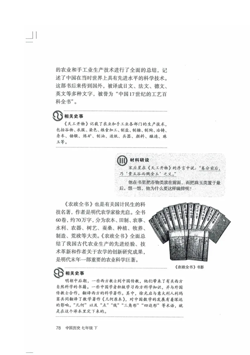 历史：电子教材部编7下册_新版初中_最新历史七年级下册_赠送：老版本课件教案参考和新版课文好多一样仍具有很高参考价值_七下新版课件教案（第二套）_6.电子课本