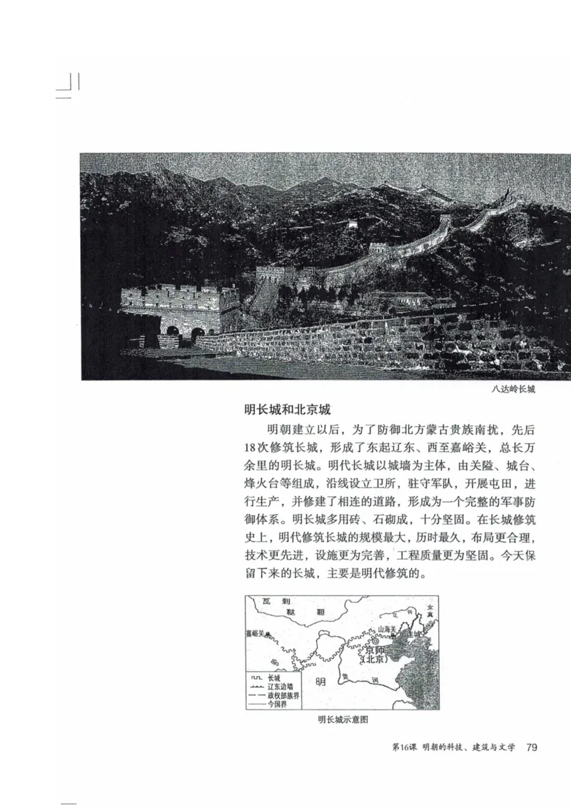 历史：电子教材部编7下册_新版初中_最新历史七年级下册_赠送：老版本课件教案参考和新版课文好多一样仍具有很高参考价值_七下新版课件教案（第二套）_6.电子课本