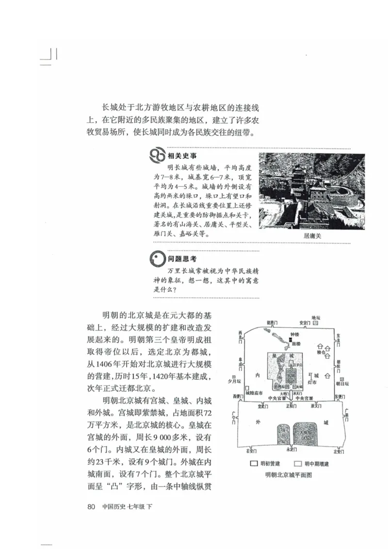 历史：电子教材部编7下册_新版初中_最新历史七年级下册_赠送：老版本课件教案参考和新版课文好多一样仍具有很高参考价值_七下新版课件教案（第二套）_6.电子课本