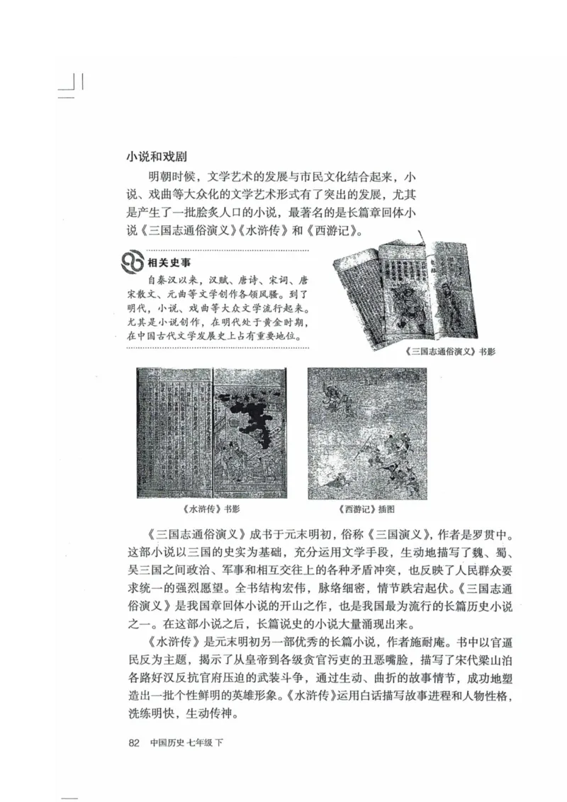 历史：电子教材部编7下册_新版初中_最新历史七年级下册_赠送：老版本课件教案参考和新版课文好多一样仍具有很高参考价值_七下新版课件教案（第二套）_6.电子课本