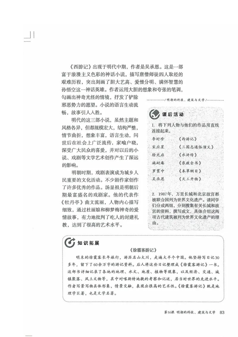 历史：电子教材部编7下册_新版初中_最新历史七年级下册_赠送：老版本课件教案参考和新版课文好多一样仍具有很高参考价值_七下新版课件教案（第二套）_6.电子课本