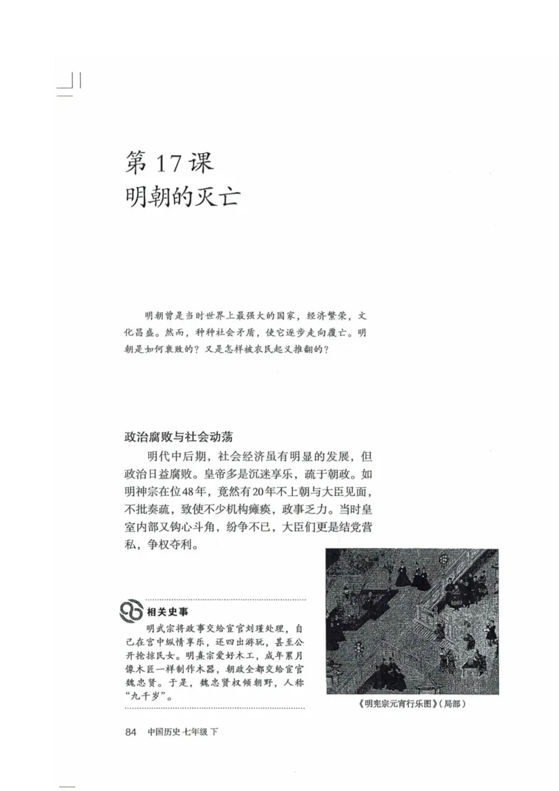 历史：电子教材部编7下册_新版初中_最新历史七年级下册_赠送：老版本课件教案参考和新版课文好多一样仍具有很高参考价值_七下新版课件教案（第二套）_6.电子课本