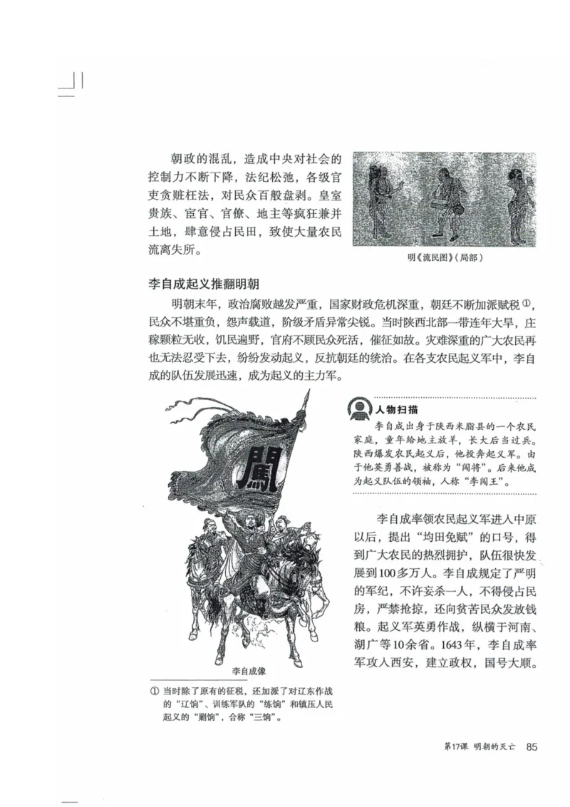 历史：电子教材部编7下册_新版初中_最新历史七年级下册_赠送：老版本课件教案参考和新版课文好多一样仍具有很高参考价值_七下新版课件教案（第二套）_6.电子课本