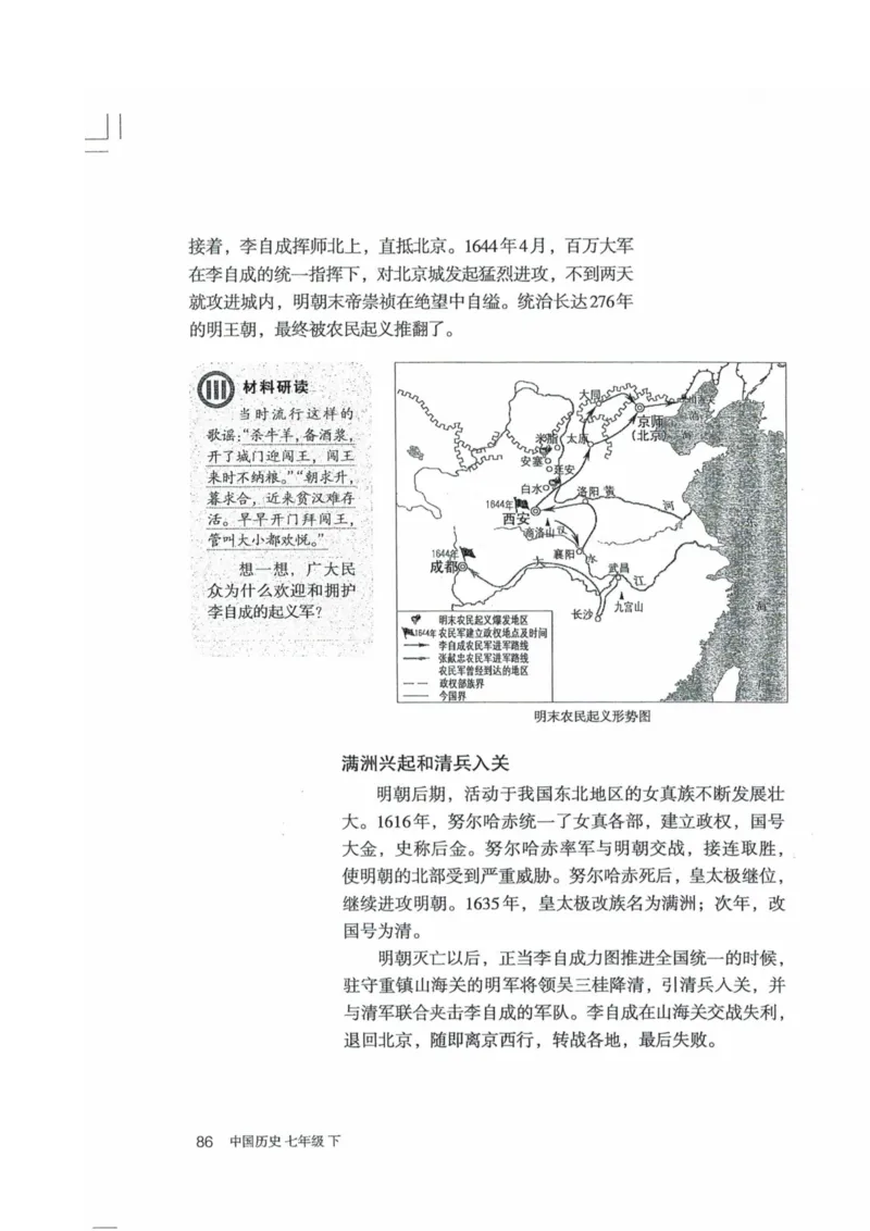 历史：电子教材部编7下册_新版初中_最新历史七年级下册_赠送：老版本课件教案参考和新版课文好多一样仍具有很高参考价值_七下新版课件教案（第二套）_6.电子课本