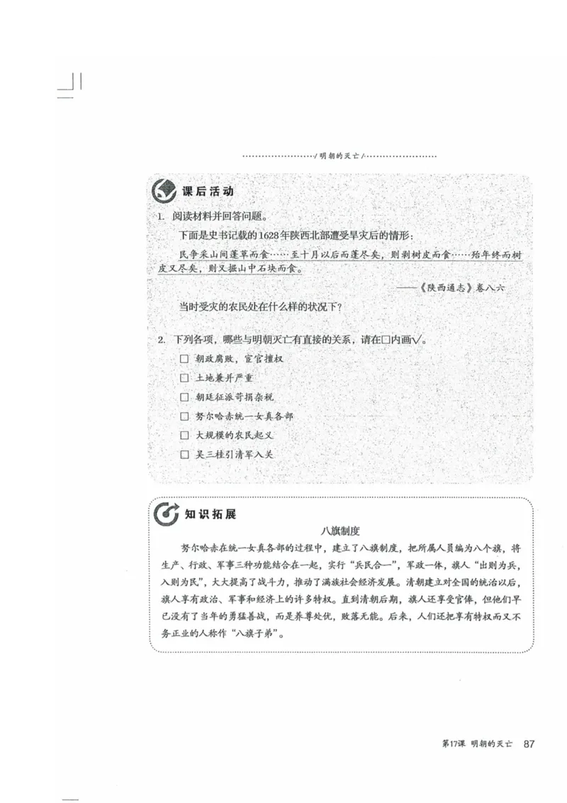 历史：电子教材部编7下册_新版初中_最新历史七年级下册_赠送：老版本课件教案参考和新版课文好多一样仍具有很高参考价值_七下新版课件教案（第二套）_6.电子课本