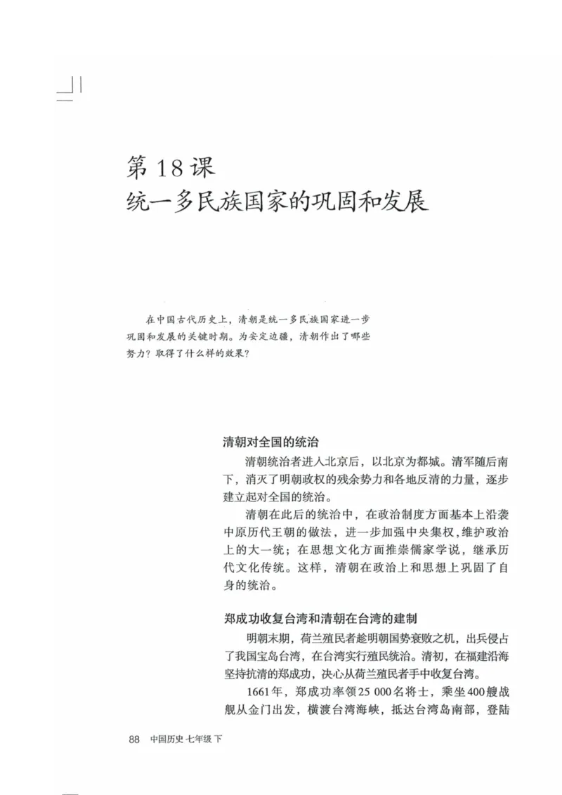 历史：电子教材部编7下册_新版初中_最新历史七年级下册_赠送：老版本课件教案参考和新版课文好多一样仍具有很高参考价值_七下新版课件教案（第二套）_6.电子课本