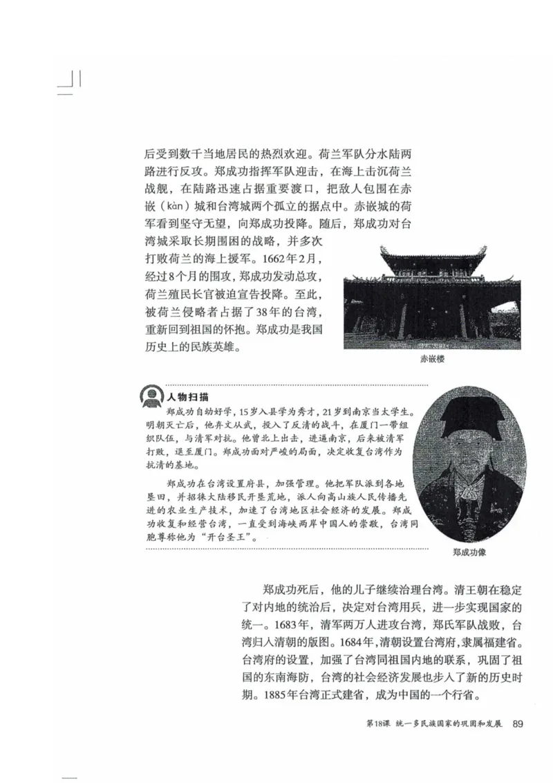 历史：电子教材部编7下册_新版初中_最新历史七年级下册_赠送：老版本课件教案参考和新版课文好多一样仍具有很高参考价值_七下新版课件教案（第二套）_6.电子课本