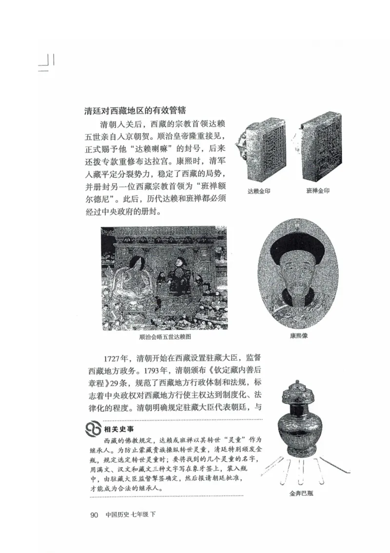 历史：电子教材部编7下册_新版初中_最新历史七年级下册_赠送：老版本课件教案参考和新版课文好多一样仍具有很高参考价值_七下新版课件教案（第二套）_6.电子课本