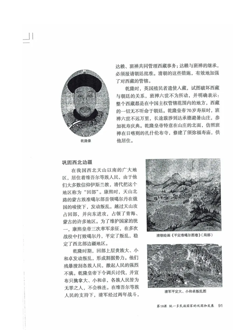 历史：电子教材部编7下册_新版初中_最新历史七年级下册_赠送：老版本课件教案参考和新版课文好多一样仍具有很高参考价值_七下新版课件教案（第二套）_6.电子课本