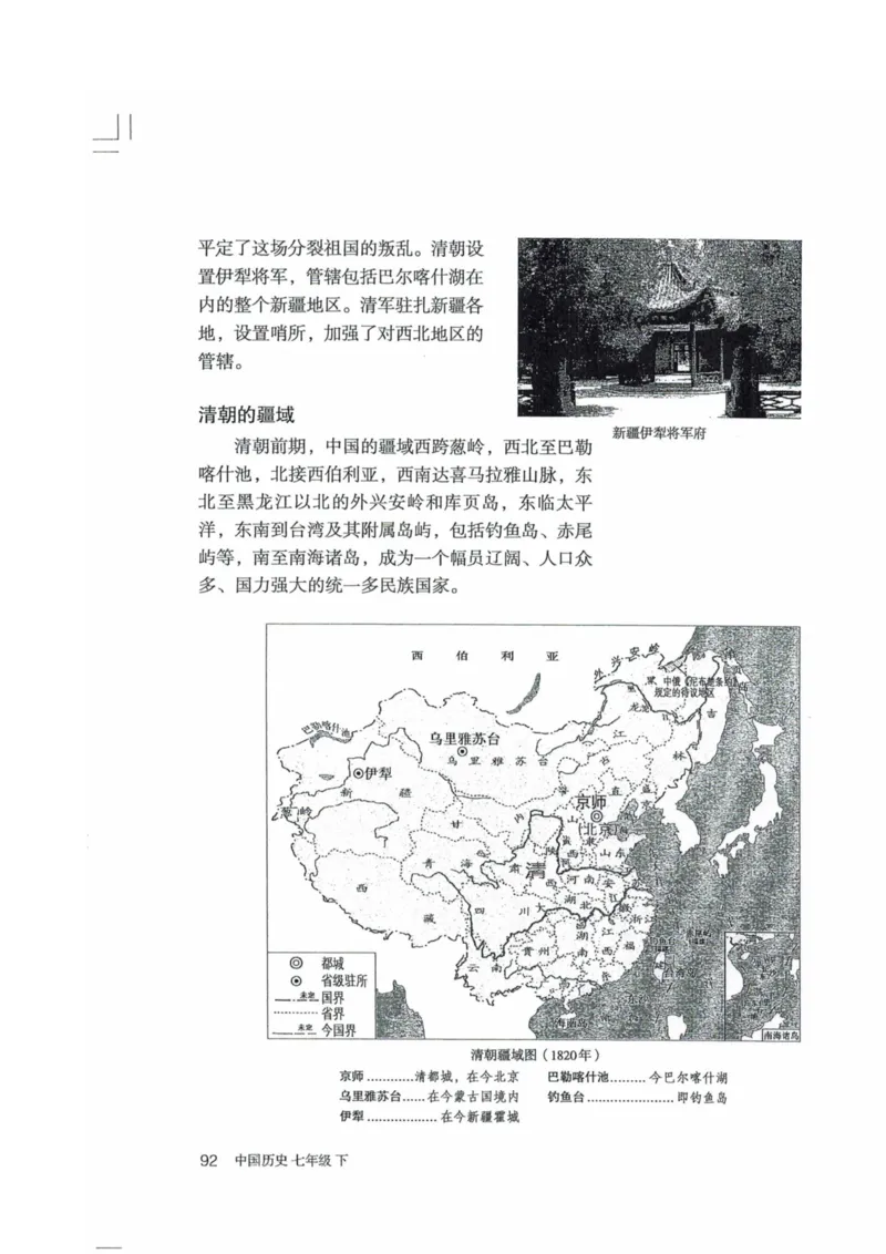 历史：电子教材部编7下册_新版初中_最新历史七年级下册_赠送：老版本课件教案参考和新版课文好多一样仍具有很高参考价值_七下新版课件教案（第二套）_6.电子课本