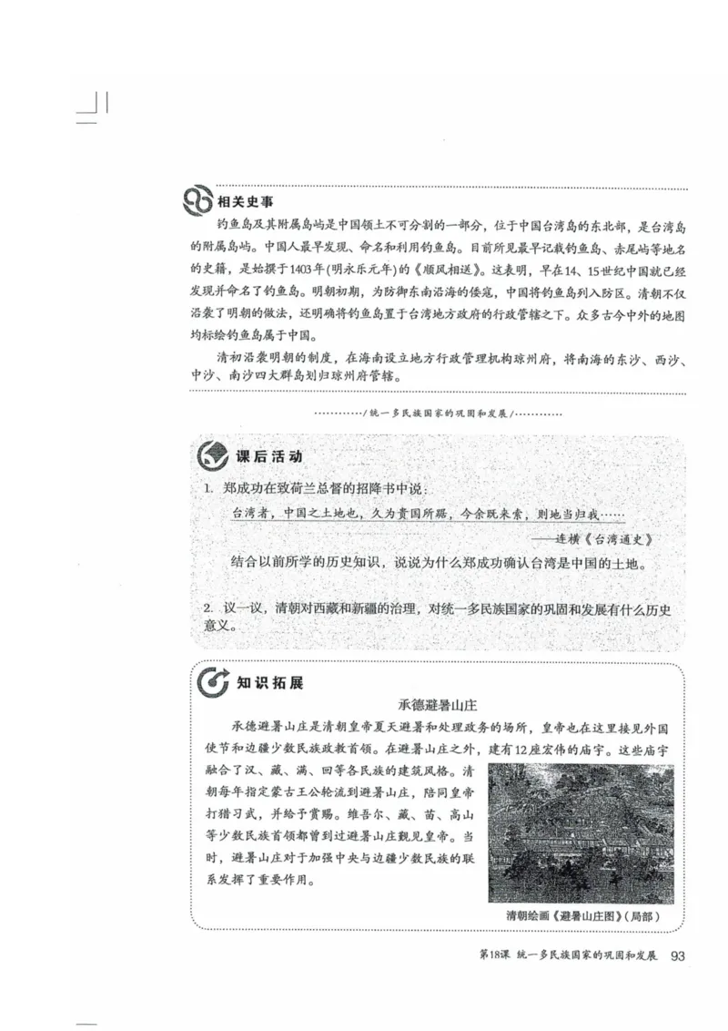 历史：电子教材部编7下册_新版初中_最新历史七年级下册_赠送：老版本课件教案参考和新版课文好多一样仍具有很高参考价值_七下新版课件教案（第二套）_6.电子课本