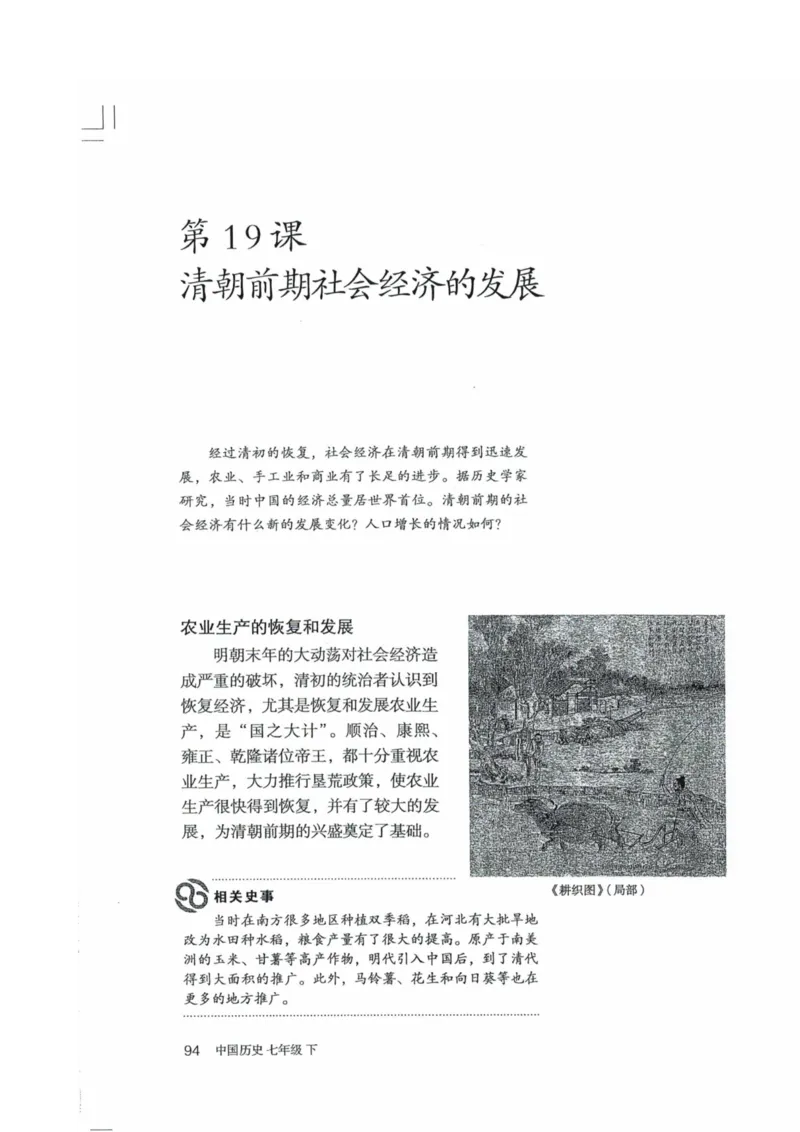 历史：电子教材部编7下册_新版初中_最新历史七年级下册_赠送：老版本课件教案参考和新版课文好多一样仍具有很高参考价值_七下新版课件教案（第二套）_6.电子课本