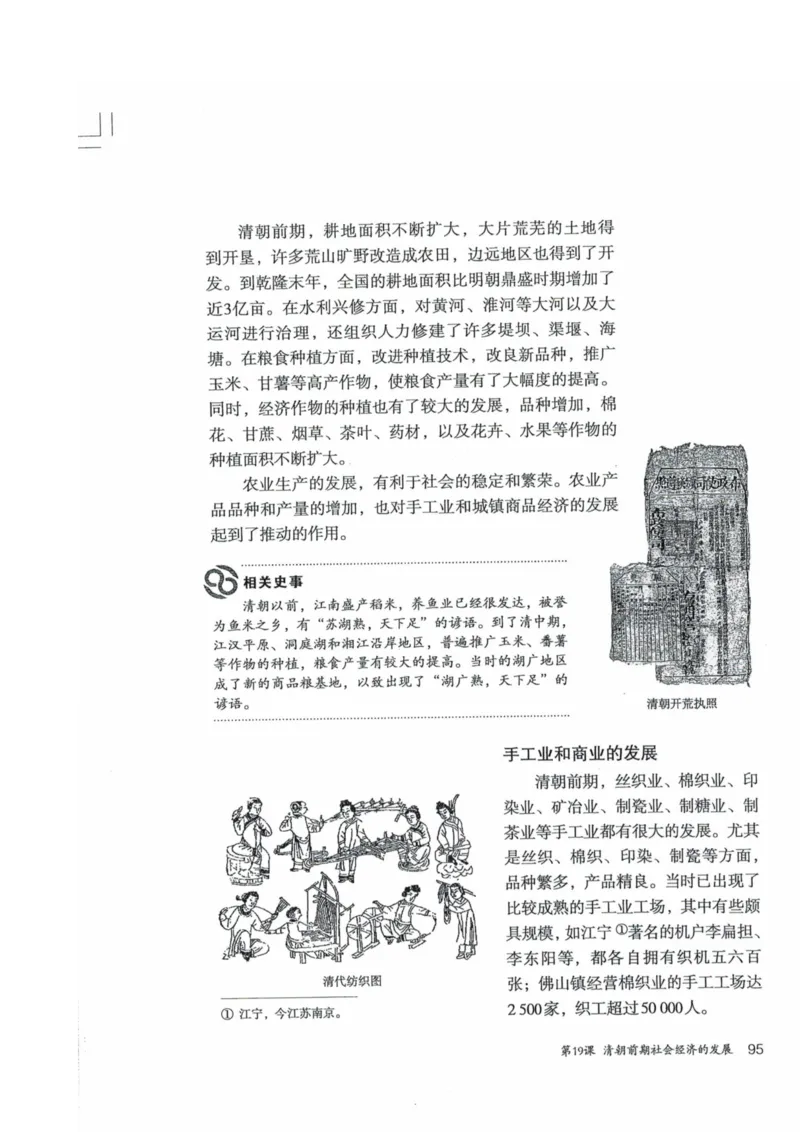 历史：电子教材部编7下册_新版初中_最新历史七年级下册_赠送：老版本课件教案参考和新版课文好多一样仍具有很高参考价值_七下新版课件教案（第二套）_6.电子课本