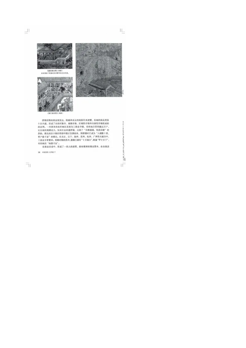 历史：电子教材部编7下册_新版初中_最新历史七年级下册_赠送：老版本课件教案参考和新版课文好多一样仍具有很高参考价值_七下新版课件教案（第二套）_6.电子课本
