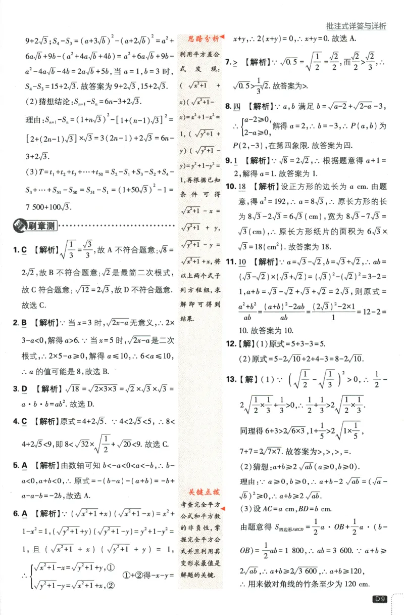 2024版《初中必刷题》数学8下（RJ）-参考答案_2、2025初中必刷题合集_初中必刷题23+24+25上册_24初中必刷题上册+下册全_可信网络等多个文件_2024版-下册_8年级下册_021.24-8下数学人教版