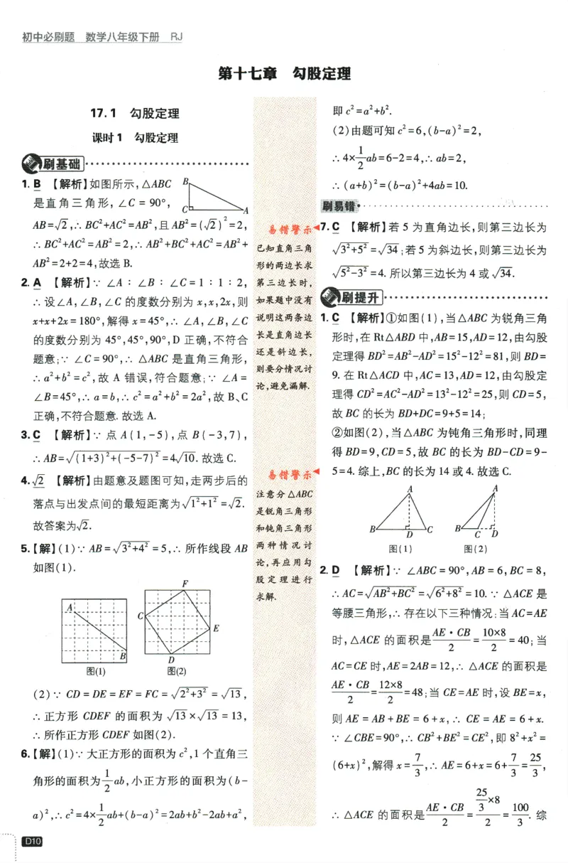 2024版《初中必刷题》数学8下（RJ）-参考答案_2、2025初中必刷题合集_初中必刷题23+24+25上册_24初中必刷题上册+下册全_可信网络等多个文件_2024版-下册_8年级下册_021.24-8下数学人教版
