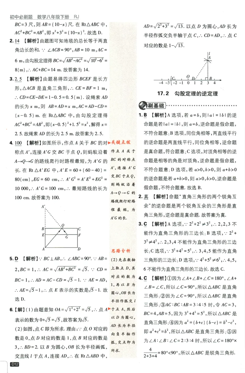 2024版《初中必刷题》数学8下（RJ）-参考答案_2、2025初中必刷题合集_初中必刷题23+24+25上册_24初中必刷题上册+下册全_可信网络等多个文件_2024版-下册_8年级下册_021.24-8下数学人教版