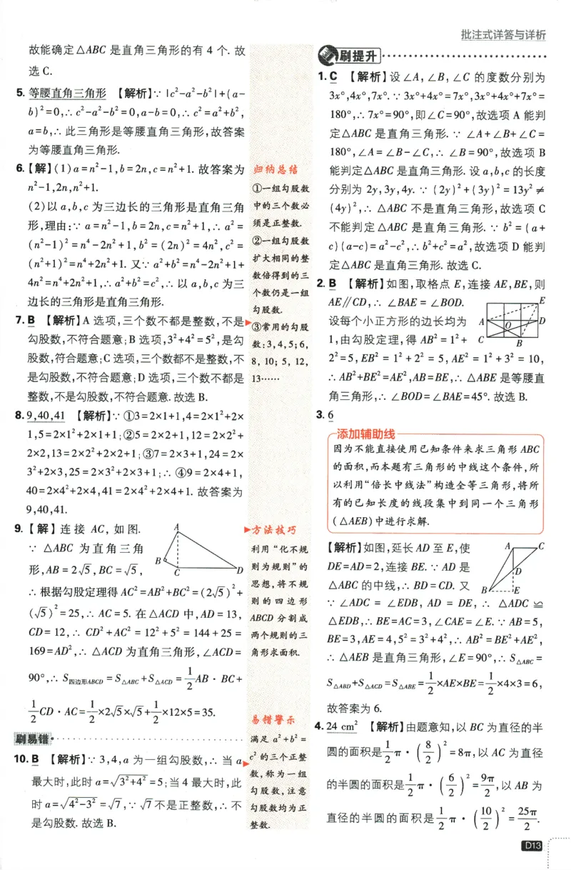 2024版《初中必刷题》数学8下（RJ）-参考答案_2、2025初中必刷题合集_初中必刷题23+24+25上册_24初中必刷题上册+下册全_可信网络等多个文件_2024版-下册_8年级下册_021.24-8下数学人教版
