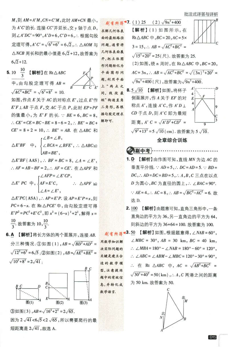 2024版《初中必刷题》数学8下（RJ）-参考答案_2、2025初中必刷题合集_初中必刷题23+24+25上册_24初中必刷题上册+下册全_可信网络等多个文件_2024版-下册_8年级下册_021.24-8下数学人教版