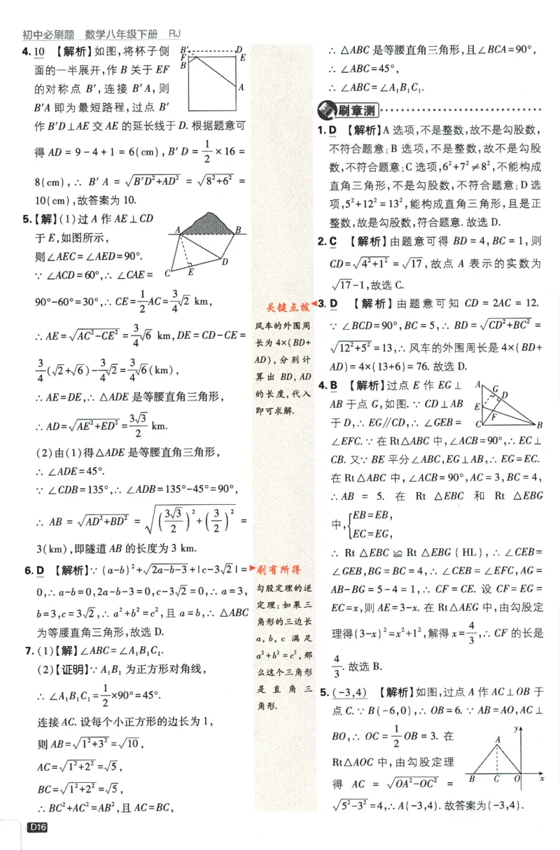 2024版《初中必刷题》数学8下（RJ）-参考答案_2、2025初中必刷题合集_初中必刷题23+24+25上册_24初中必刷题上册+下册全_可信网络等多个文件_2024版-下册_8年级下册_021.24-8下数学人教版