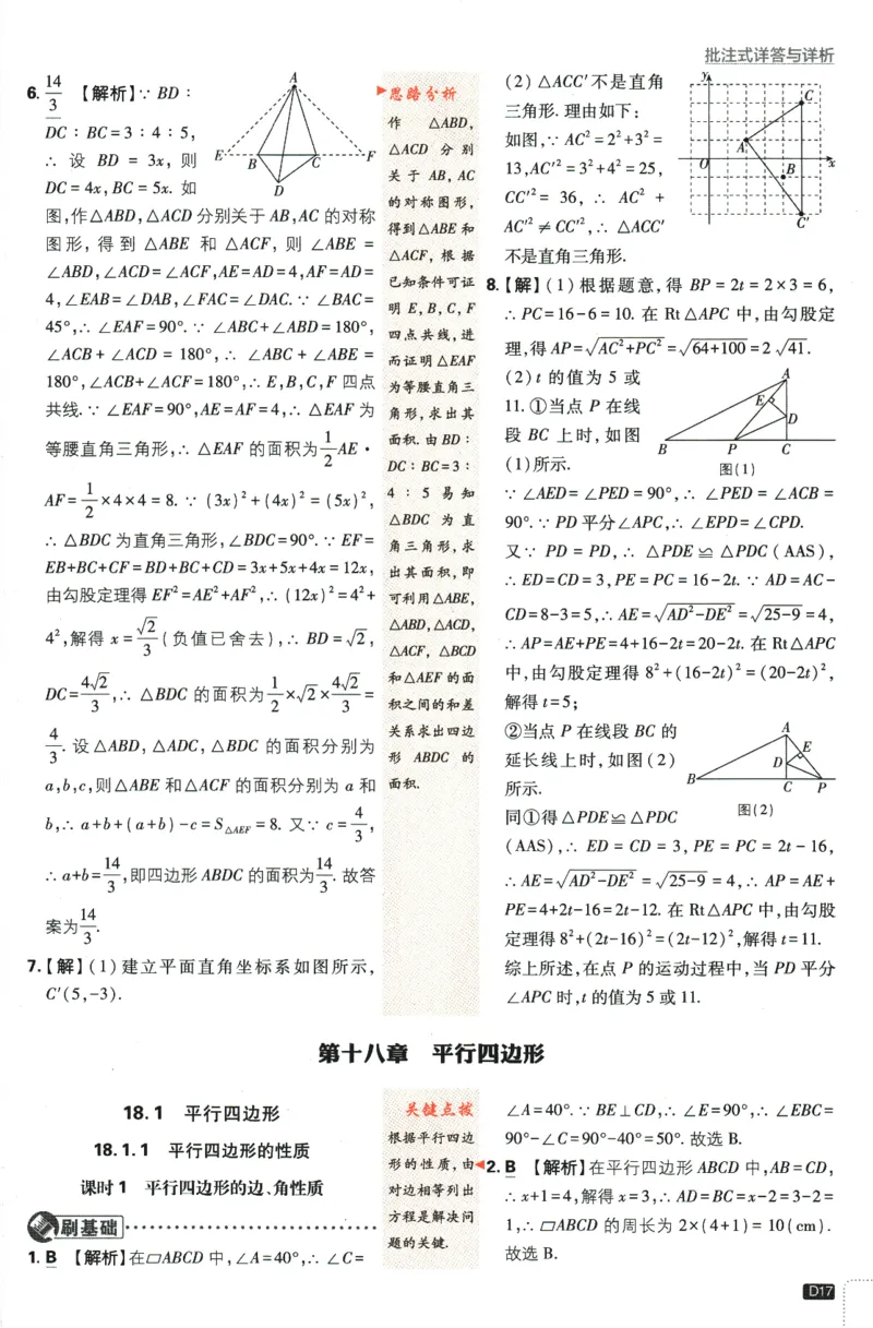 2024版《初中必刷题》数学8下（RJ）-参考答案_2、2025初中必刷题合集_初中必刷题23+24+25上册_24初中必刷题上册+下册全_可信网络等多个文件_2024版-下册_8年级下册_021.24-8下数学人教版