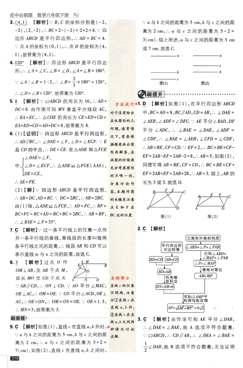 2024版《初中必刷题》数学8下（RJ）-参考答案_2、2025初中必刷题合集_初中必刷题23+24+25上册_24初中必刷题上册+下册全_可信网络等多个文件_2024版-下册_8年级下册_021.24-8下数学人教版