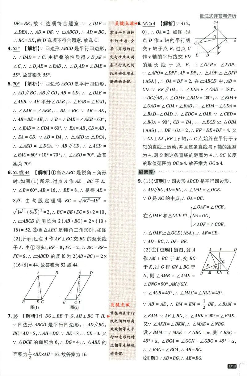 2024版《初中必刷题》数学8下（RJ）-参考答案_2、2025初中必刷题合集_初中必刷题23+24+25上册_24初中必刷题上册+下册全_可信网络等多个文件_2024版-下册_8年级下册_021.24-8下数学人教版