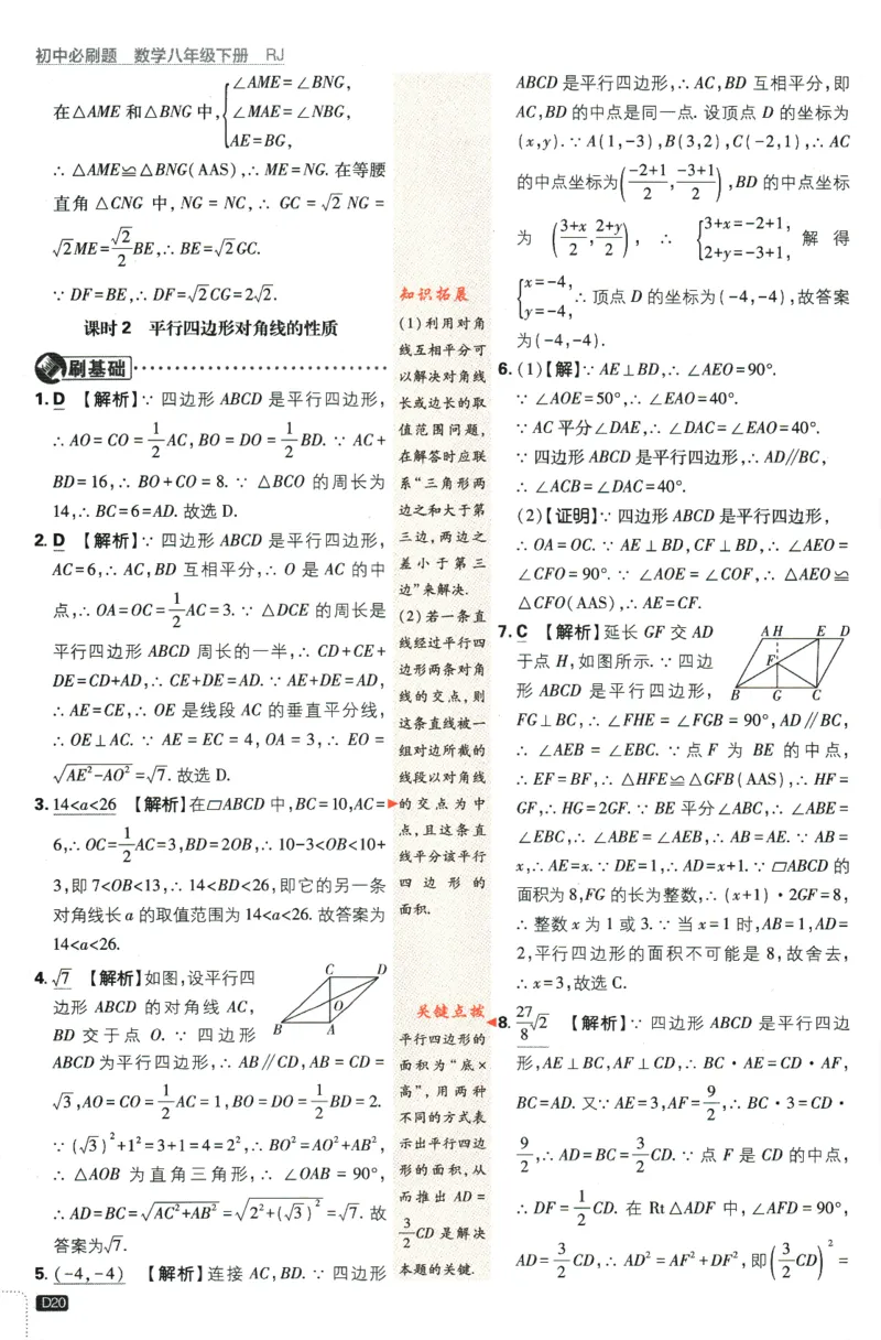 2024版《初中必刷题》数学8下（RJ）-参考答案_2、2025初中必刷题合集_初中必刷题23+24+25上册_24初中必刷题上册+下册全_可信网络等多个文件_2024版-下册_8年级下册_021.24-8下数学人教版
