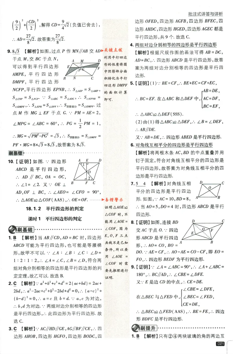2024版《初中必刷题》数学8下（RJ）-参考答案_2、2025初中必刷题合集_初中必刷题23+24+25上册_24初中必刷题上册+下册全_可信网络等多个文件_2024版-下册_8年级下册_021.24-8下数学人教版
