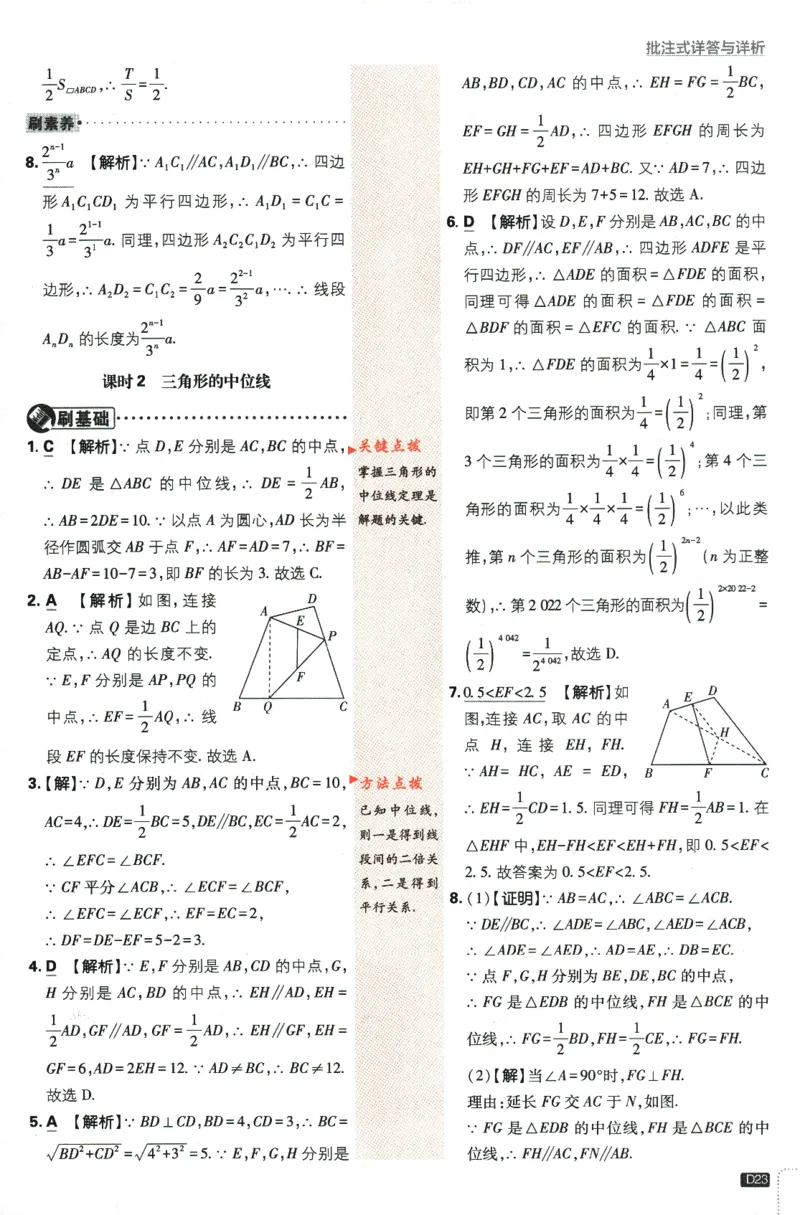 2024版《初中必刷题》数学8下（RJ）-参考答案_2、2025初中必刷题合集_初中必刷题23+24+25上册_24初中必刷题上册+下册全_可信网络等多个文件_2024版-下册_8年级下册_021.24-8下数学人教版