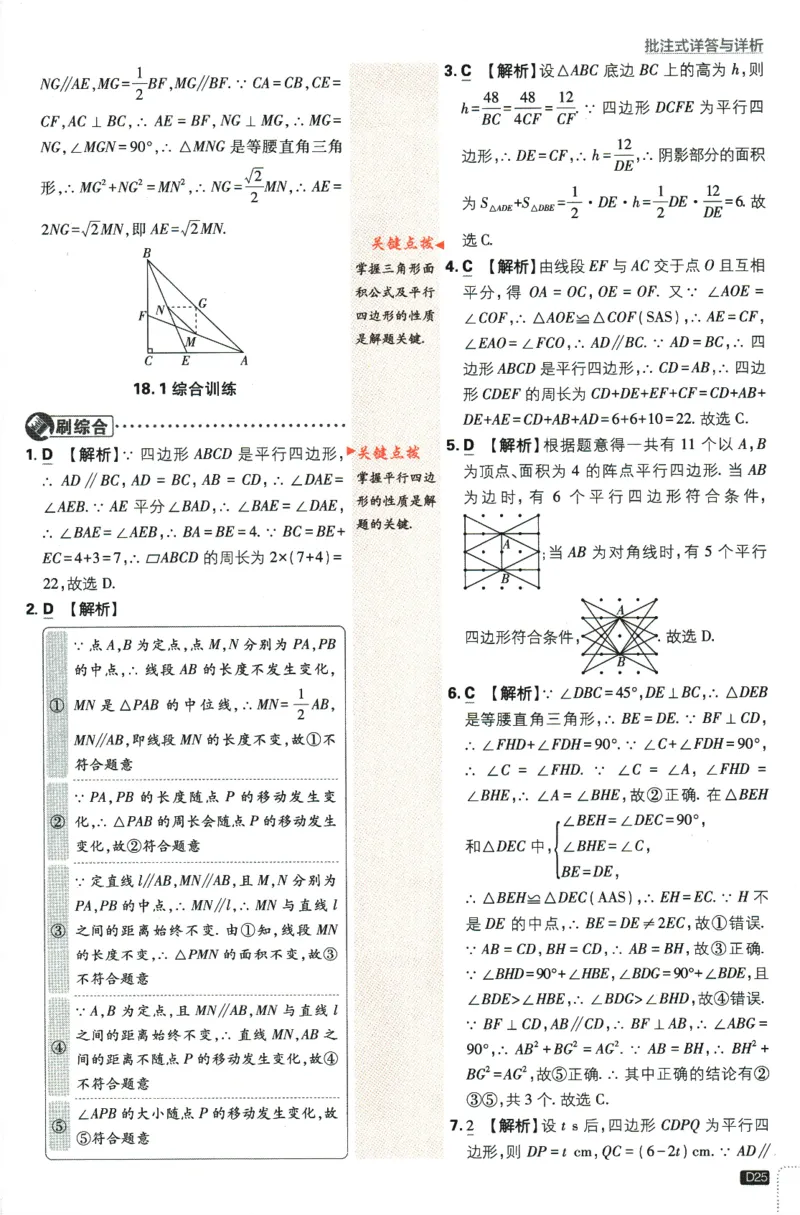 2024版《初中必刷题》数学8下（RJ）-参考答案_2、2025初中必刷题合集_初中必刷题23+24+25上册_24初中必刷题上册+下册全_可信网络等多个文件_2024版-下册_8年级下册_021.24-8下数学人教版