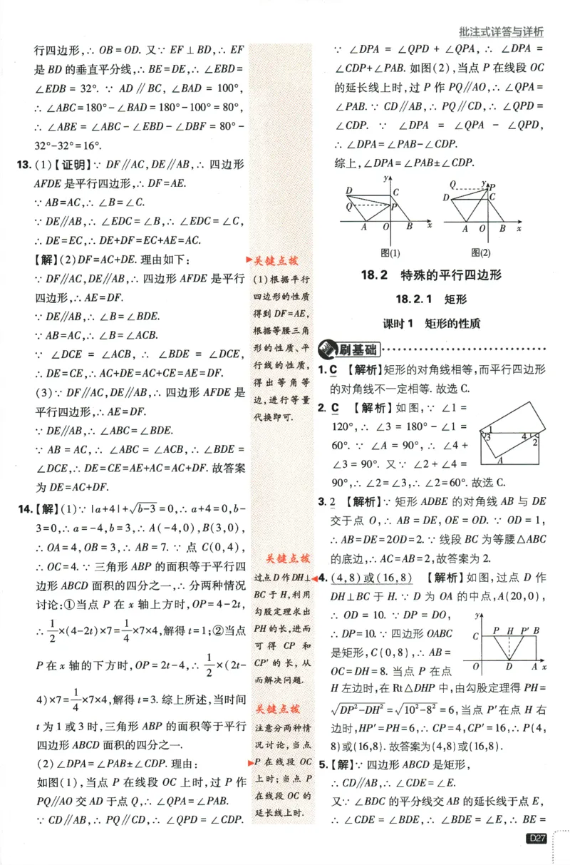 2024版《初中必刷题》数学8下（RJ）-参考答案_2、2025初中必刷题合集_初中必刷题23+24+25上册_24初中必刷题上册+下册全_可信网络等多个文件_2024版-下册_8年级下册_021.24-8下数学人教版