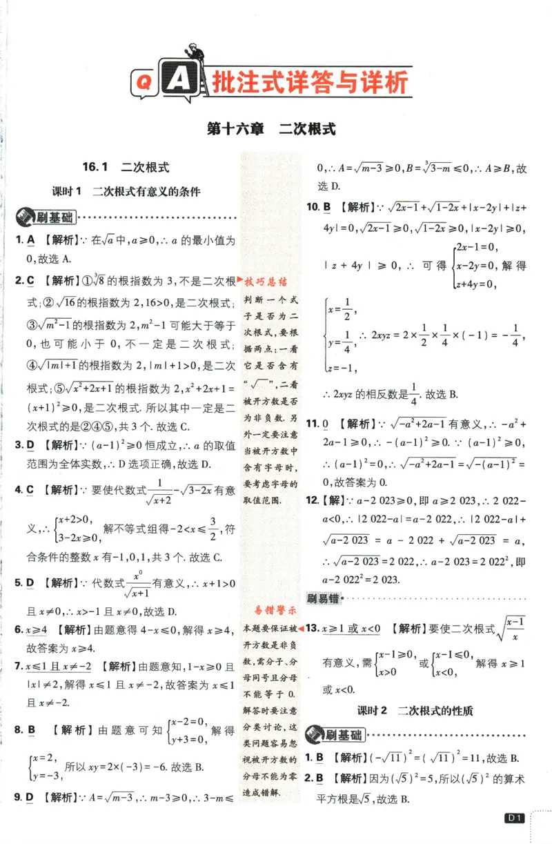 2024版《初中必刷题》数学8下（RJ）-参考答案_2、2025初中必刷题合集_初中必刷题23+24+25上册_24初中必刷题上册+下册全_可信网络等多个文件_2024版-下册_8年级下册_021.24-8下数学人教版