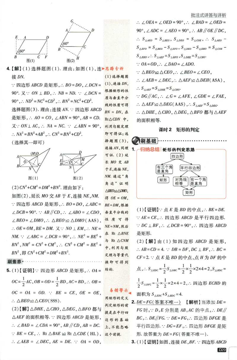 2024版《初中必刷题》数学8下（RJ）-参考答案_2、2025初中必刷题合集_初中必刷题23+24+25上册_24初中必刷题上册+下册全_可信网络等多个文件_2024版-下册_8年级下册_021.24-8下数学人教版