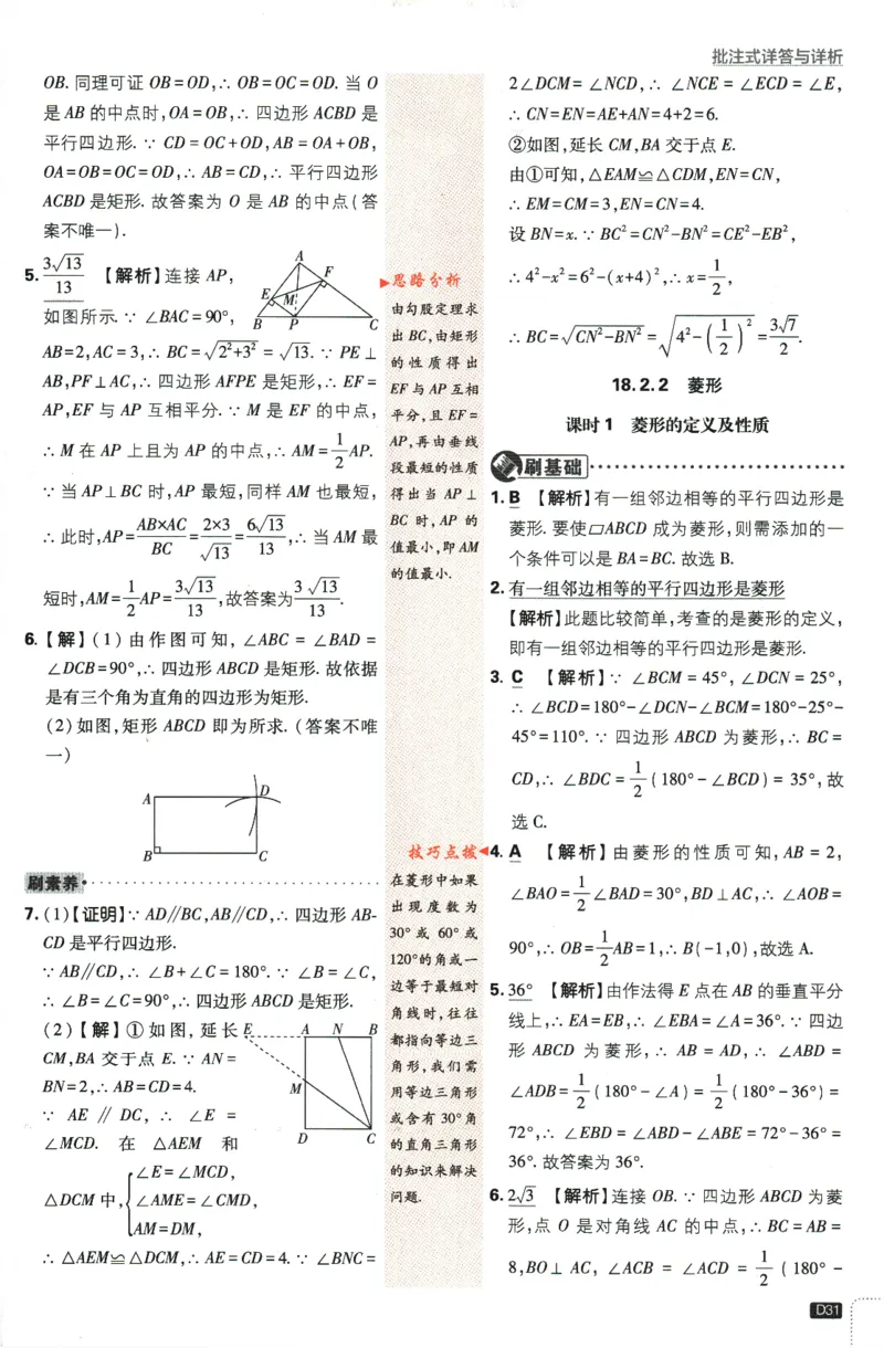 2024版《初中必刷题》数学8下（RJ）-参考答案_2、2025初中必刷题合集_初中必刷题23+24+25上册_24初中必刷题上册+下册全_可信网络等多个文件_2024版-下册_8年级下册_021.24-8下数学人教版