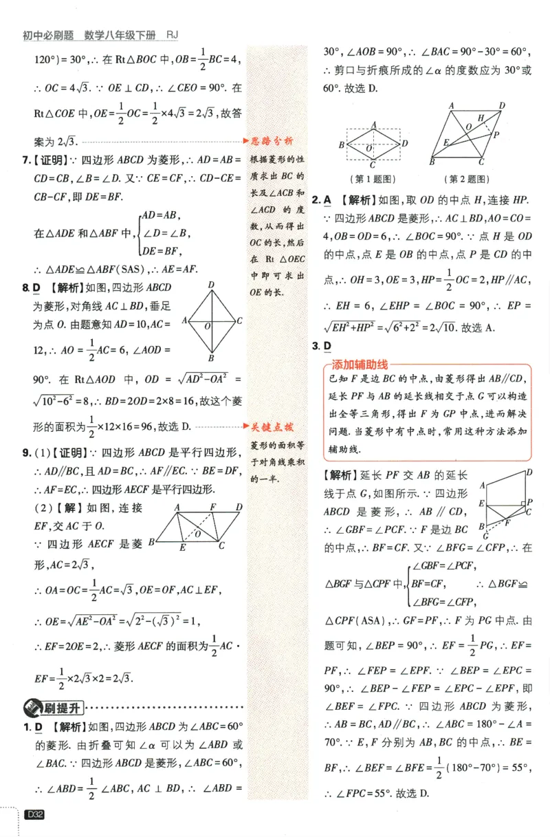 2024版《初中必刷题》数学8下（RJ）-参考答案_2、2025初中必刷题合集_初中必刷题23+24+25上册_24初中必刷题上册+下册全_可信网络等多个文件_2024版-下册_8年级下册_021.24-8下数学人教版