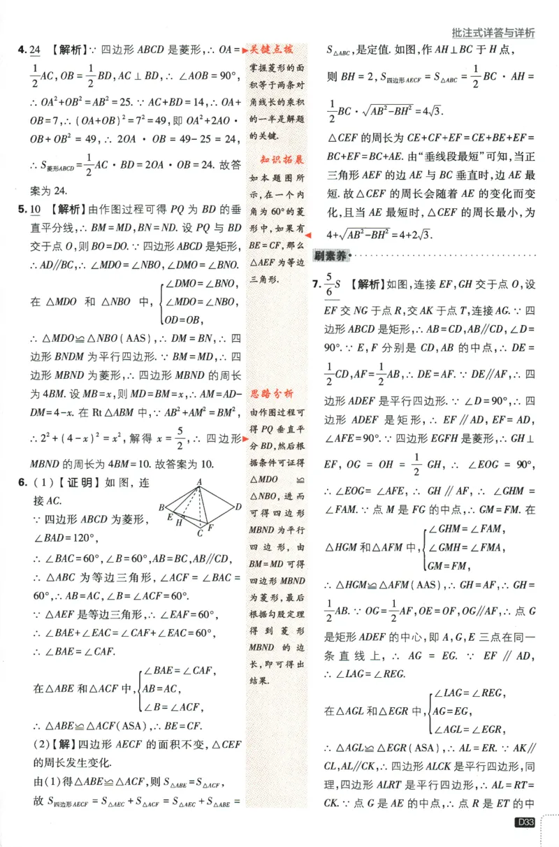 2024版《初中必刷题》数学8下（RJ）-参考答案_2、2025初中必刷题合集_初中必刷题23+24+25上册_24初中必刷题上册+下册全_可信网络等多个文件_2024版-下册_8年级下册_021.24-8下数学人教版