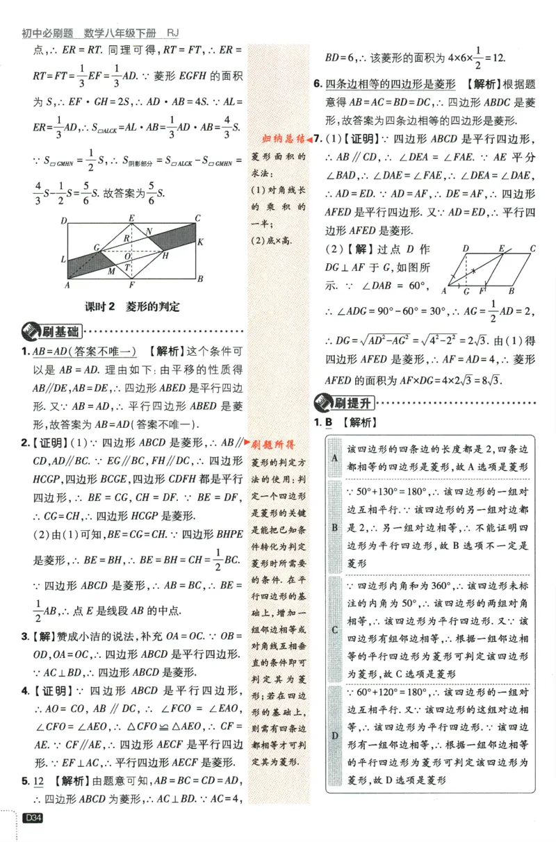 2024版《初中必刷题》数学8下（RJ）-参考答案_2、2025初中必刷题合集_初中必刷题23+24+25上册_24初中必刷题上册+下册全_可信网络等多个文件_2024版-下册_8年级下册_021.24-8下数学人教版