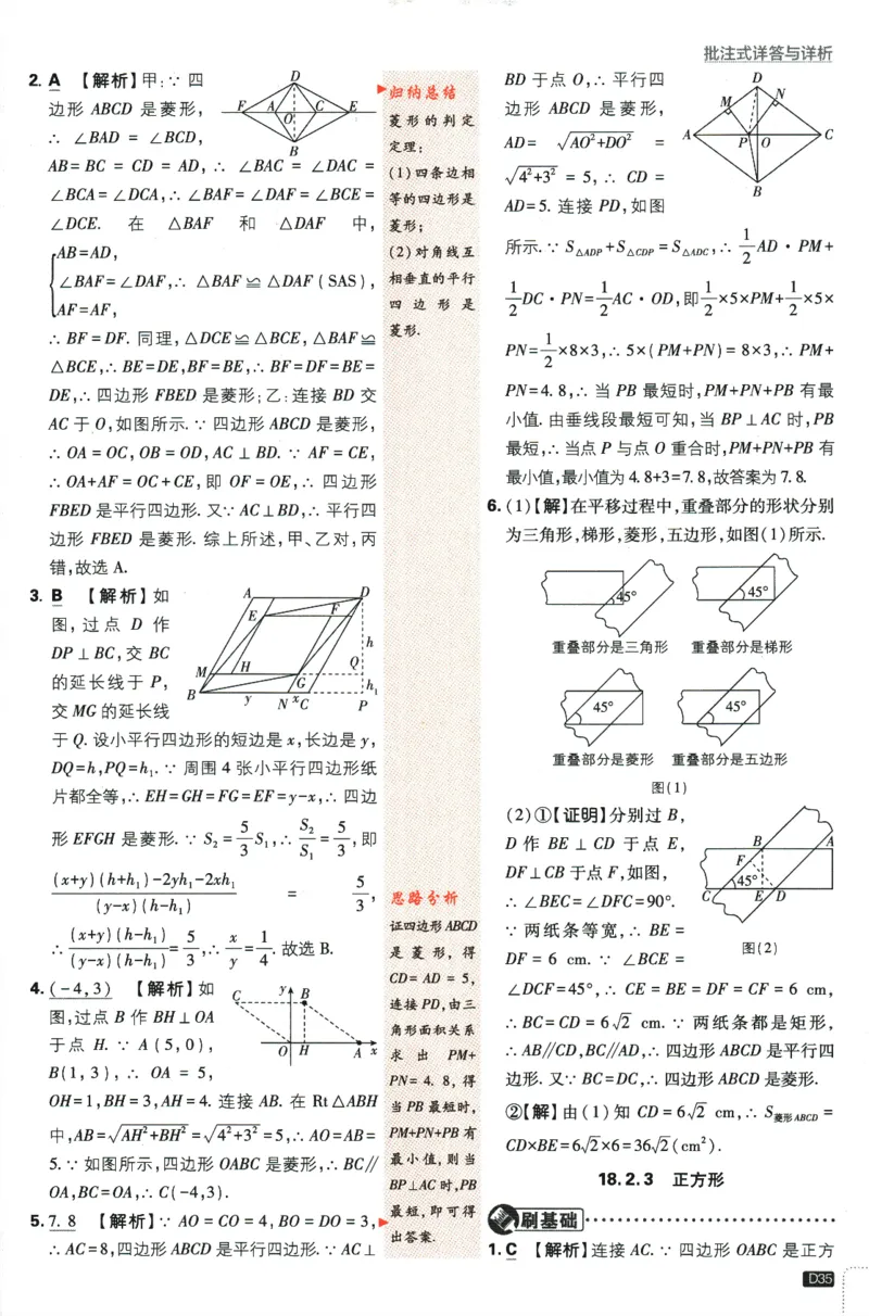 2024版《初中必刷题》数学8下（RJ）-参考答案_2、2025初中必刷题合集_初中必刷题23+24+25上册_24初中必刷题上册+下册全_可信网络等多个文件_2024版-下册_8年级下册_021.24-8下数学人教版
