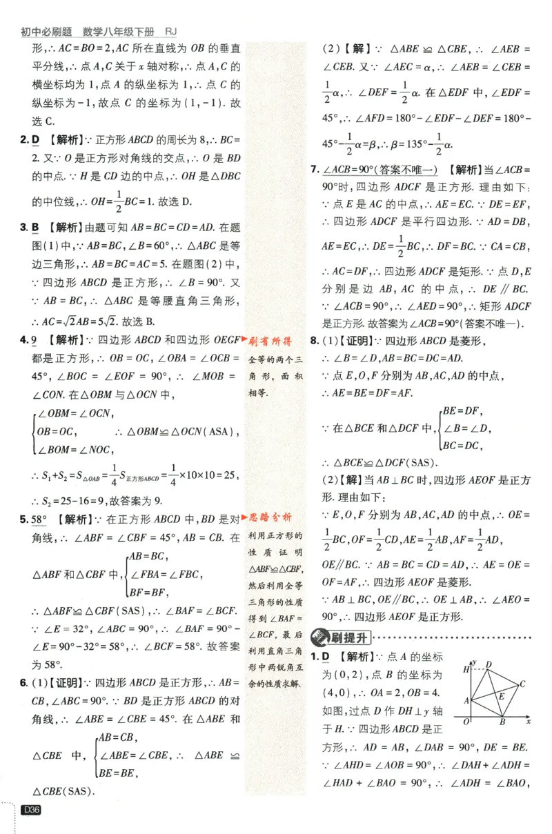 2024版《初中必刷题》数学8下（RJ）-参考答案_2、2025初中必刷题合集_初中必刷题23+24+25上册_24初中必刷题上册+下册全_可信网络等多个文件_2024版-下册_8年级下册_021.24-8下数学人教版