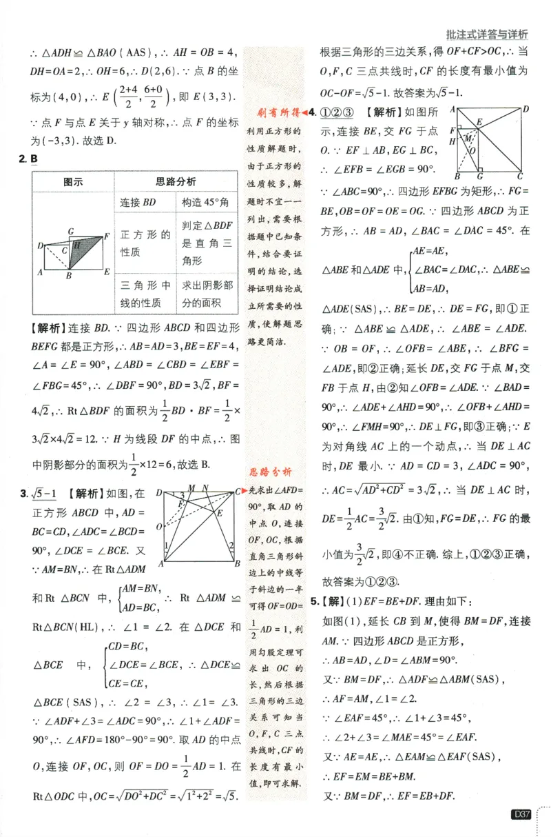 2024版《初中必刷题》数学8下（RJ）-参考答案_2、2025初中必刷题合集_初中必刷题23+24+25上册_24初中必刷题上册+下册全_可信网络等多个文件_2024版-下册_8年级下册_021.24-8下数学人教版