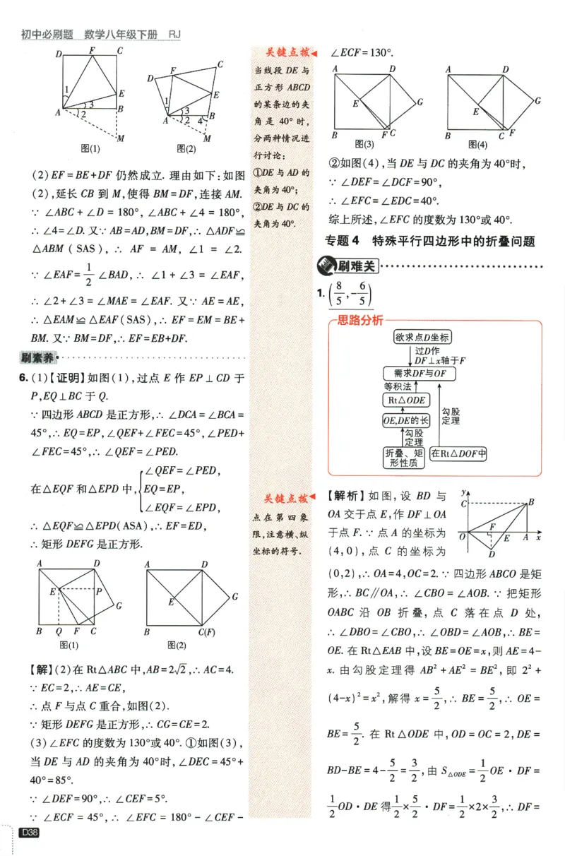 2024版《初中必刷题》数学8下（RJ）-参考答案_2、2025初中必刷题合集_初中必刷题23+24+25上册_24初中必刷题上册+下册全_可信网络等多个文件_2024版-下册_8年级下册_021.24-8下数学人教版