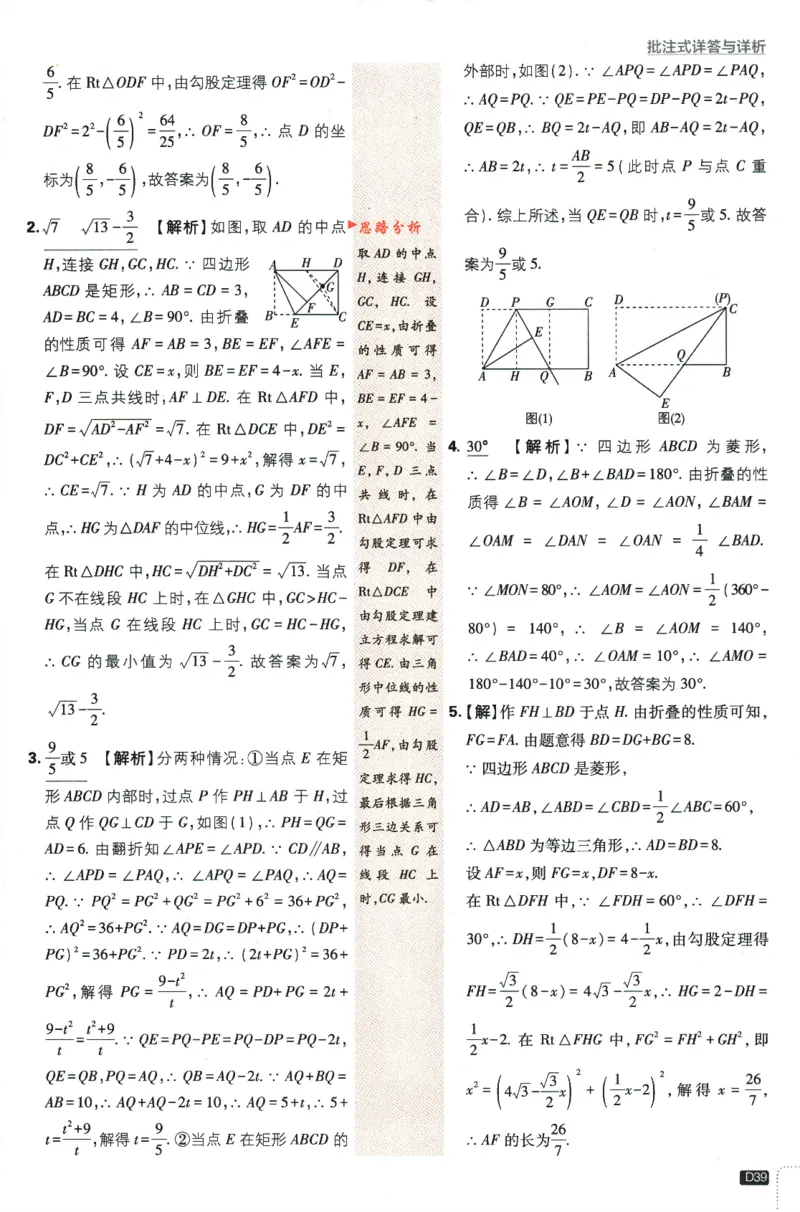 2024版《初中必刷题》数学8下（RJ）-参考答案_2、2025初中必刷题合集_初中必刷题23+24+25上册_24初中必刷题上册+下册全_可信网络等多个文件_2024版-下册_8年级下册_021.24-8下数学人教版