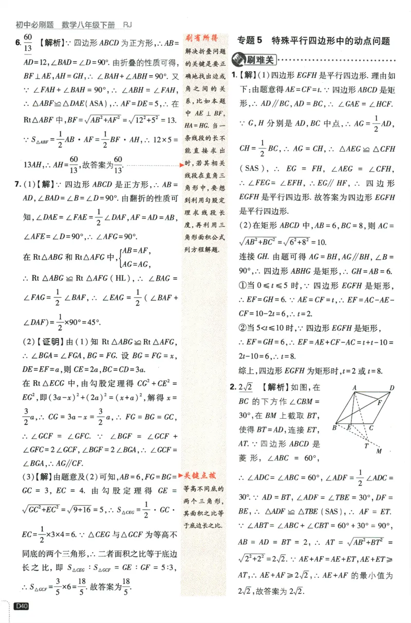 2024版《初中必刷题》数学8下（RJ）-参考答案_2、2025初中必刷题合集_初中必刷题23+24+25上册_24初中必刷题上册+下册全_可信网络等多个文件_2024版-下册_8年级下册_021.24-8下数学人教版