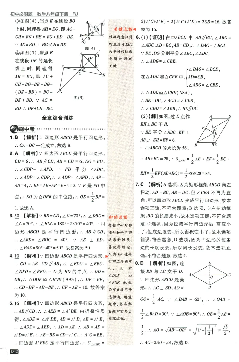 2024版《初中必刷题》数学8下（RJ）-参考答案_2、2025初中必刷题合集_初中必刷题23+24+25上册_24初中必刷题上册+下册全_可信网络等多个文件_2024版-下册_8年级下册_021.24-8下数学人教版