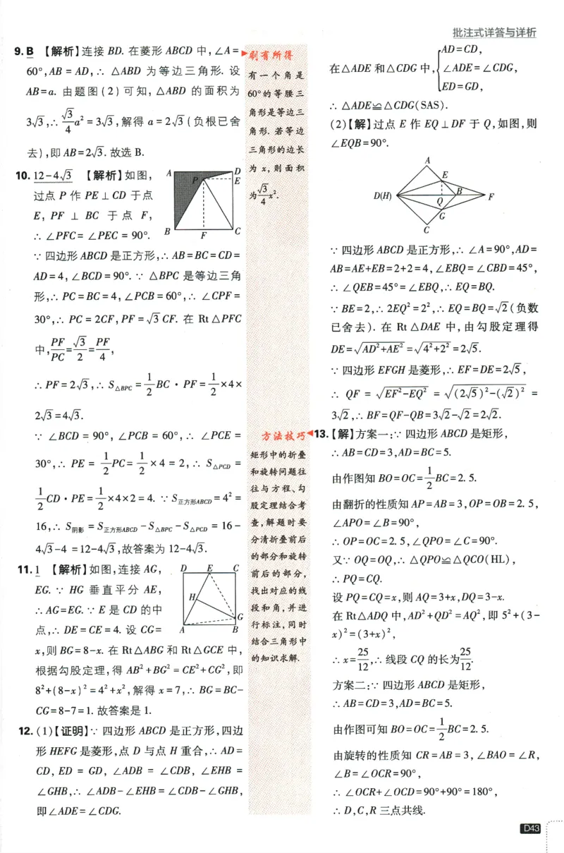 2024版《初中必刷题》数学8下（RJ）-参考答案_2、2025初中必刷题合集_初中必刷题23+24+25上册_24初中必刷题上册+下册全_可信网络等多个文件_2024版-下册_8年级下册_021.24-8下数学人教版