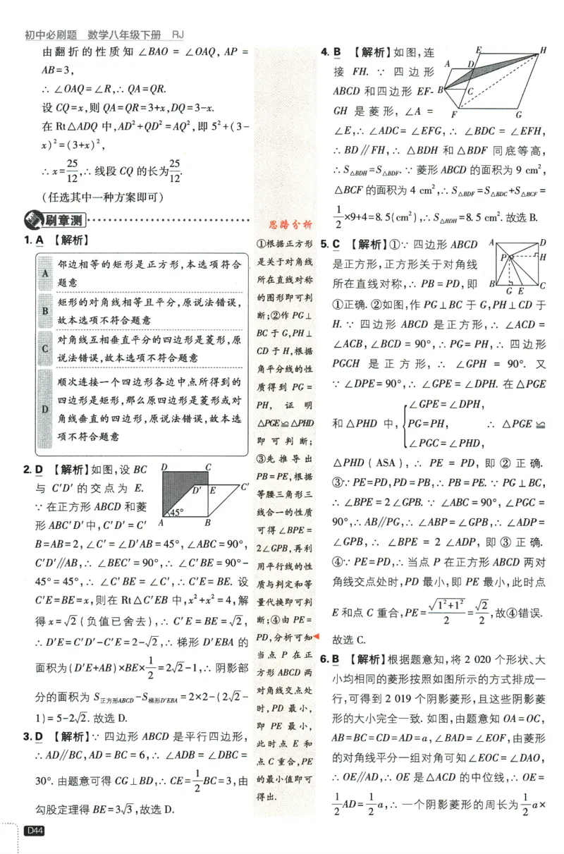 2024版《初中必刷题》数学8下（RJ）-参考答案_2、2025初中必刷题合集_初中必刷题23+24+25上册_24初中必刷题上册+下册全_可信网络等多个文件_2024版-下册_8年级下册_021.24-8下数学人教版