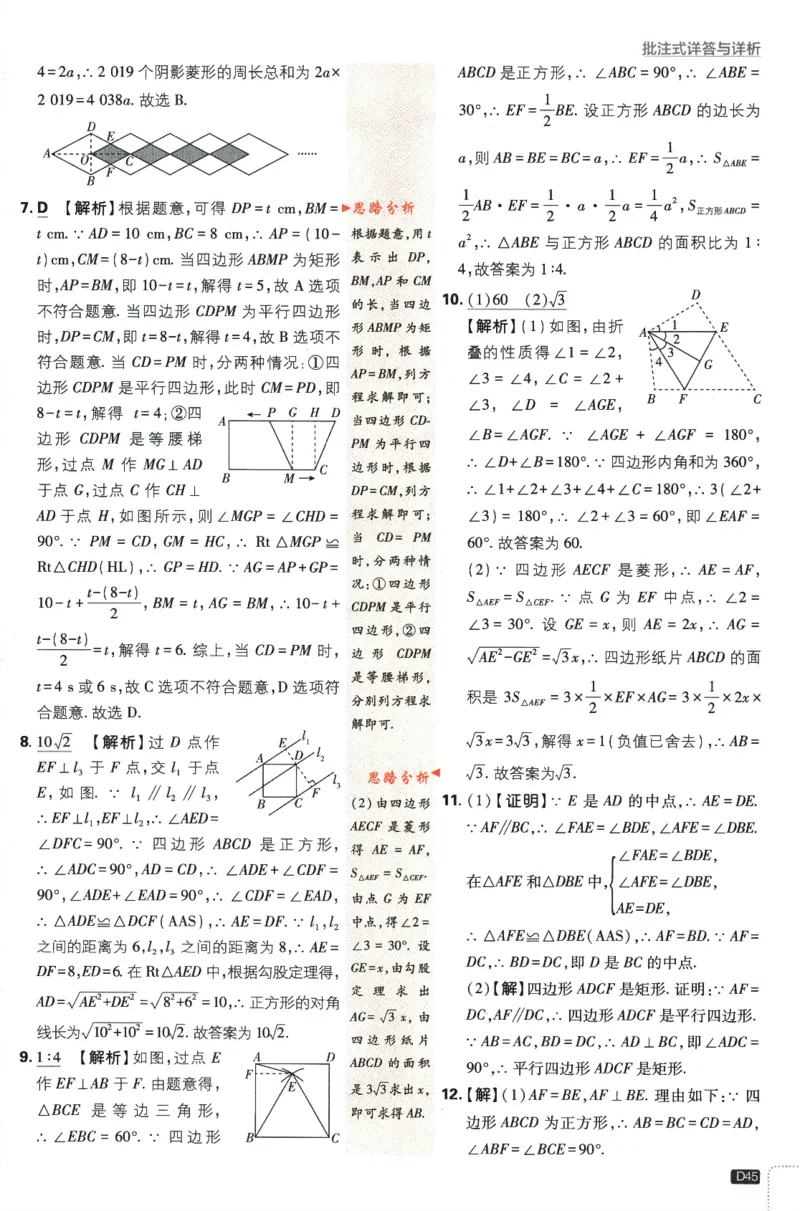 2024版《初中必刷题》数学8下（RJ）-参考答案_2、2025初中必刷题合集_初中必刷题23+24+25上册_24初中必刷题上册+下册全_可信网络等多个文件_2024版-下册_8年级下册_021.24-8下数学人教版