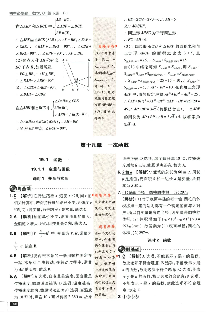 2024版《初中必刷题》数学8下（RJ）-参考答案_2、2025初中必刷题合集_初中必刷题23+24+25上册_24初中必刷题上册+下册全_可信网络等多个文件_2024版-下册_8年级下册_021.24-8下数学人教版